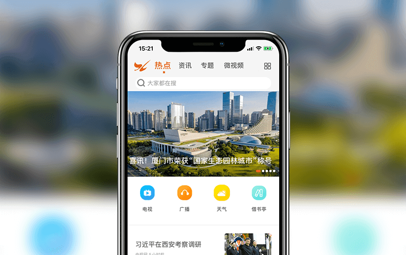 新闻资讯APP-逸码科技研发案例